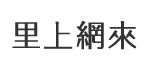 嘉福里